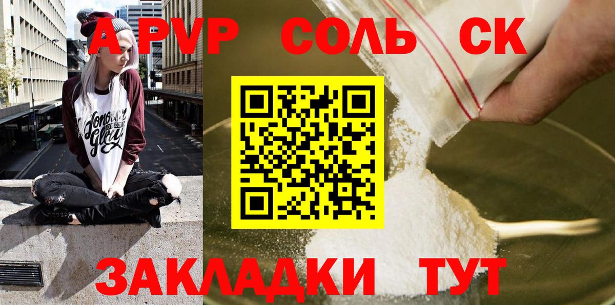 Alpha PVP кристаллы Торжок