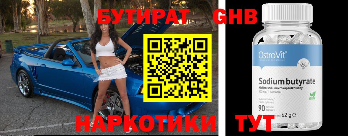 Торжок  Бутират оксибутират  Вход с VPN 