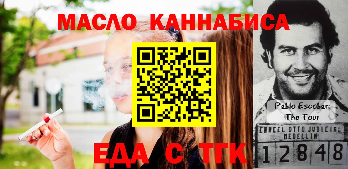 Еда ТГК конопля Торжок