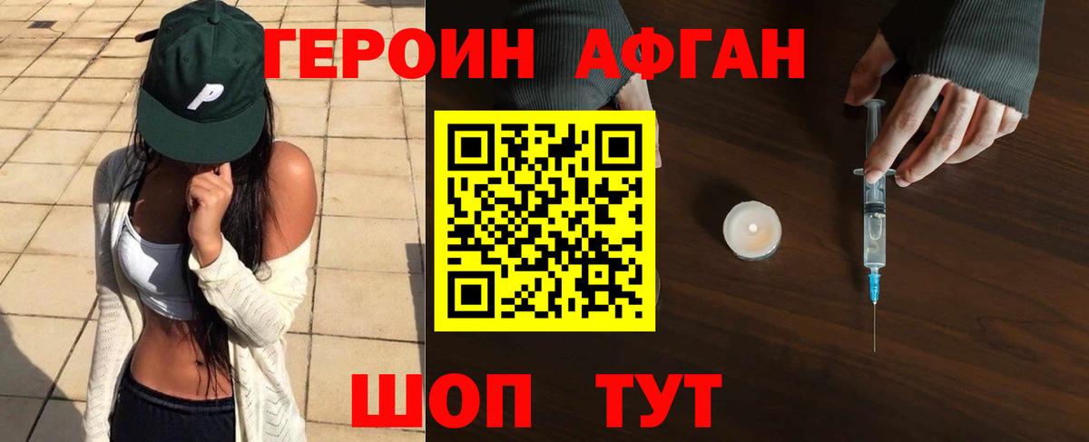 Героин VHQ Торжок