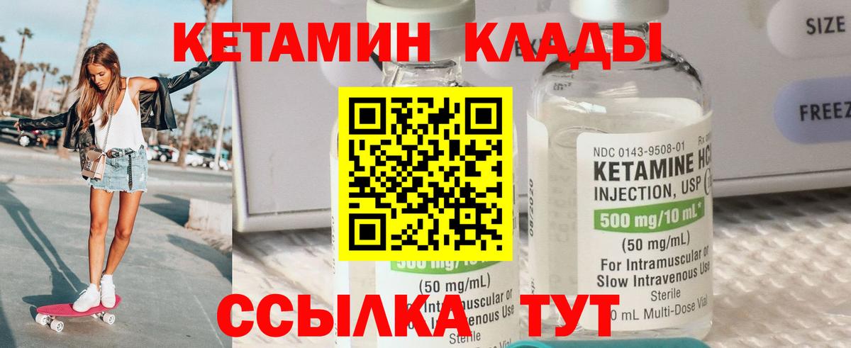 Торжок  Кетамин VHQ  Вход с VPN 