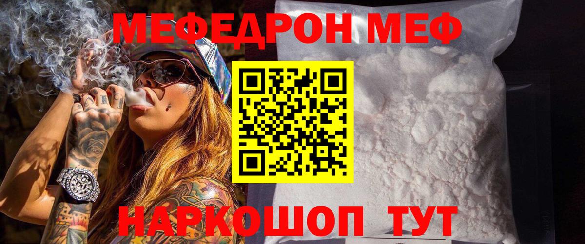 что такое наркотик  Вход с VPN  МЯУ-МЯУ VHQ  Меф  Торжок  МЕФ mephedrone 