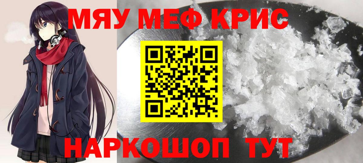 Меф мяу мяу кристаллы Торжок