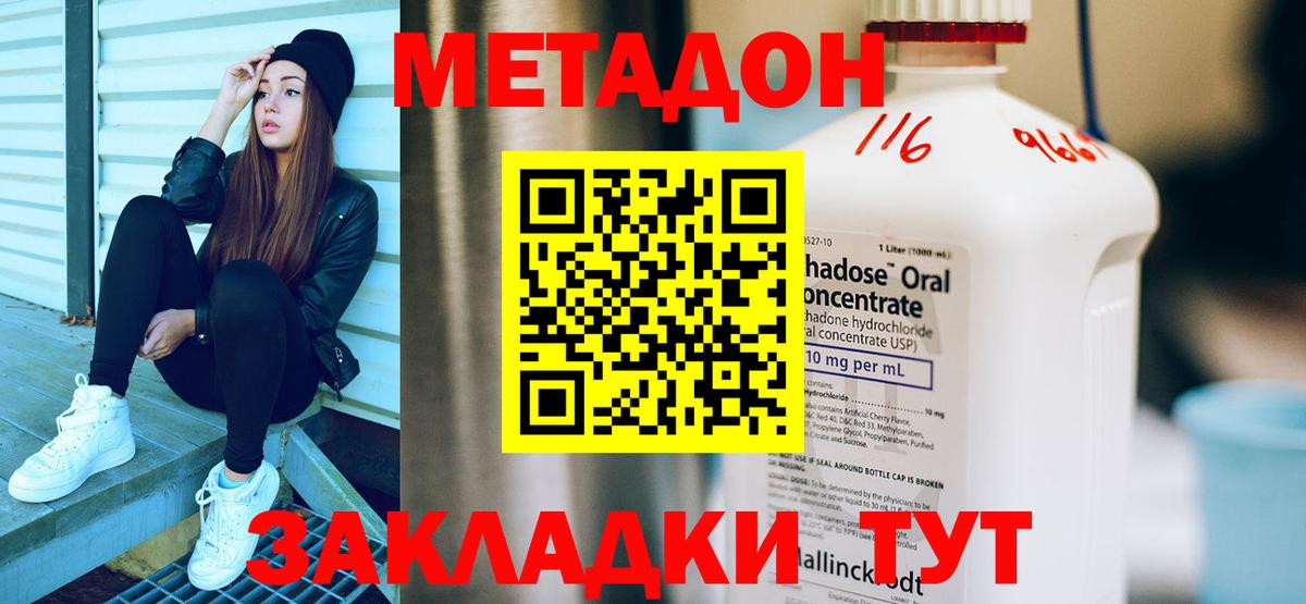 МЕТАДОН VHQ Торжок