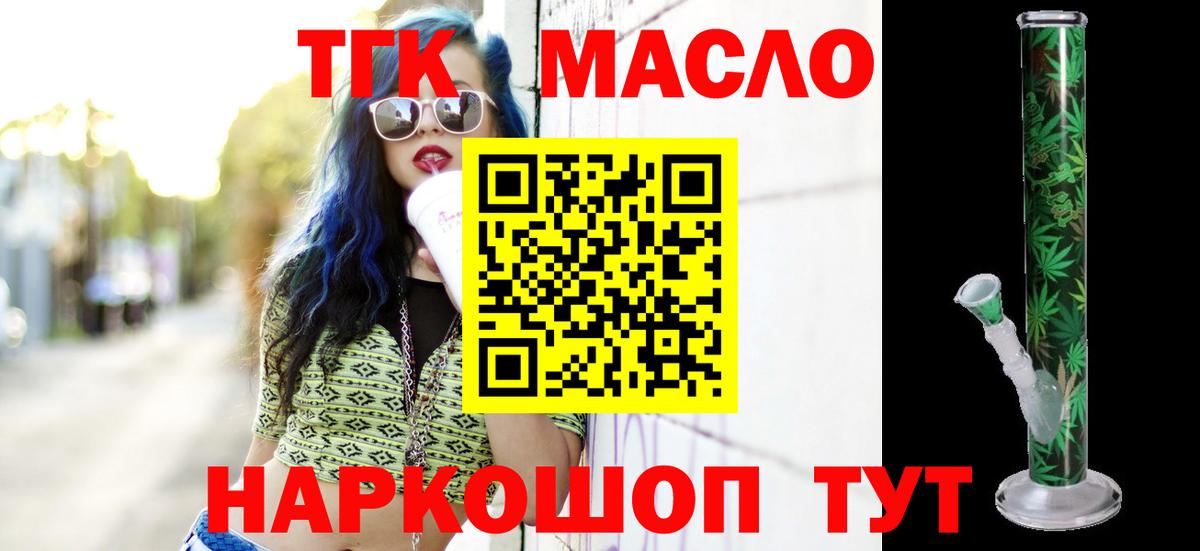 Дистиллят ТГК вейп с тгк Торжок